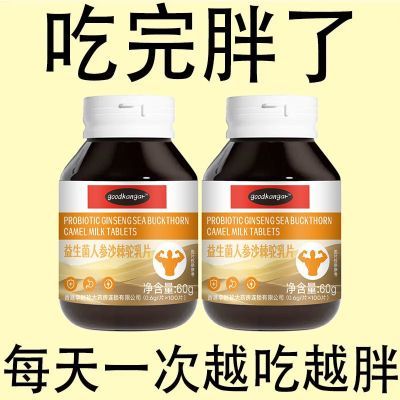 【增胖片】瘦人快速增肥产品益生菌蛋白驼乳变胖长肉增肌胃中药材