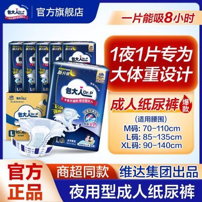 包大人夜用型成人纸尿裤L大号60片 老年人用成人尿不湿孕妇批发