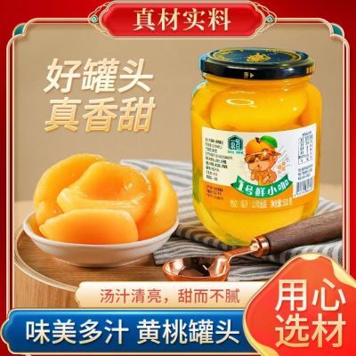 黄桃罐头510g*罐正宗糖水罐头老牌子新鲜黄桃水果零食即食商用