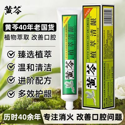 黄芩牙膏清火护龈缓解上火口腔牙龈敏感问题清新口气国货超市同款