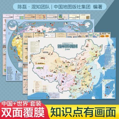 【新品】2024新混知漫画中国世界地图双面覆膜易贴墙儿童地理知识