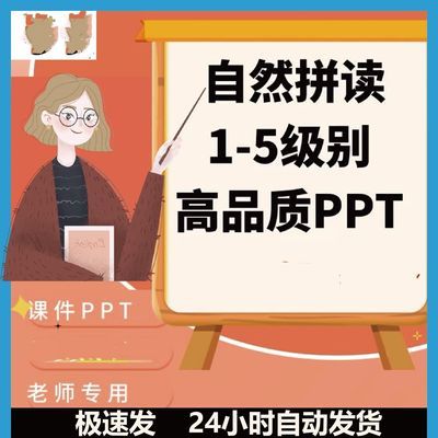 OPW牛津自然拼读课件PPT 1-5级趣味游戏课件自学教师用