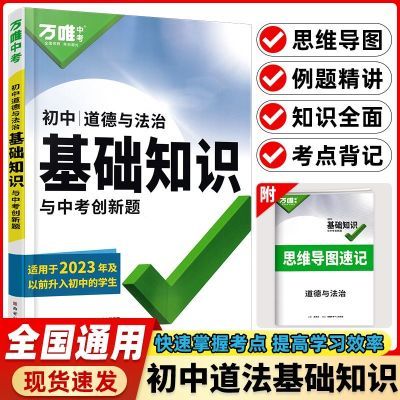 2025版万唯中考初中基础知识数学英语生地会考七八九年级总复习