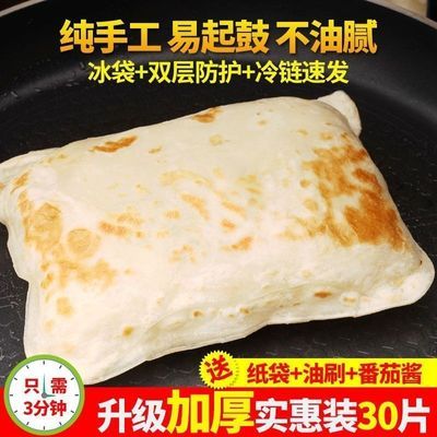 精选鸡蛋灌饼学生早餐半成品家用商用家庭装摆摊鸡蛋灌饼10片