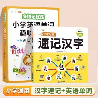 小学自然拼读英语法趣味单词英语速记汉字小学语文1-6年级半斗匠