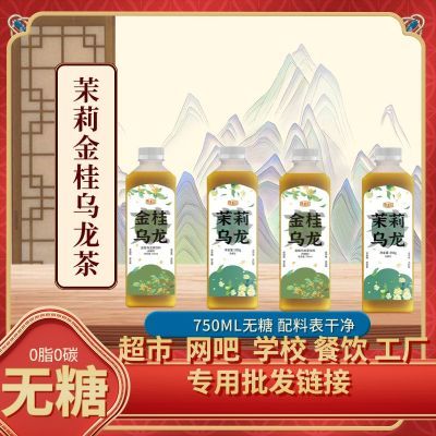 内金山无糖茶饮料0糖0脂0卡茉莉金桂750ML大瓶批发中式茶饮