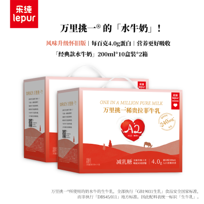 【中秋送礼】两箱乐纯万里挑一水牛奶200ml*10盒*2箱4g蛋白纯牛奶