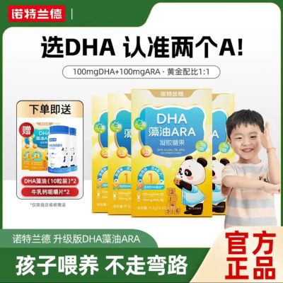 诺特兰德DHA藻油ARA宝宝无糖儿童学生成人50%高纯度dha