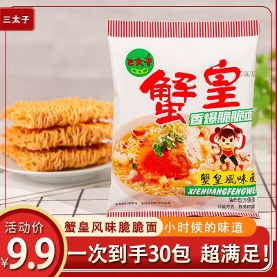 三太子蟹黄面干吃面干脆方便面夜宵看剧小吃食品休闲解馋整箱零食