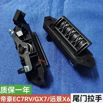 适用于吉利帝豪EC7RV远景X6全球鹰GX7SX7后备箱背门尾门后门拉手