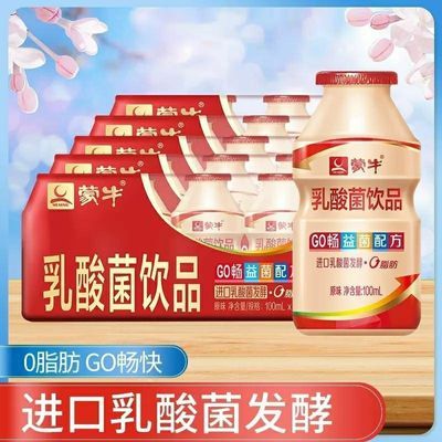 【4月産】蒙牛GO畅原味乳酸菌100ml*15瓶0脂发酵整箱原味好喝