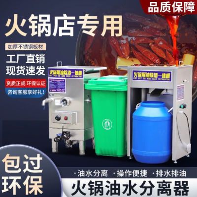 全自动油水分离器厨房餐饮火锅店专用隔油滤渣一体机自动排水商用