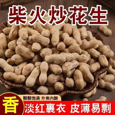 【高品质】农村铁锅炒花生街口下酒菜原味爆香炒花生批发特价