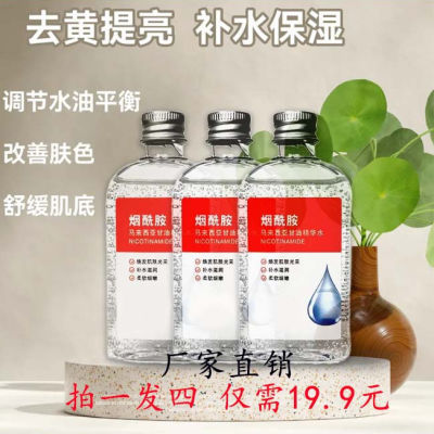 【4瓶】官方正品 烟酰胺马来西亚甘油精华暗黄干燥粗糙保湿亮肤