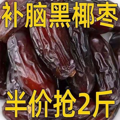 【卖爆了】新疆黑椰枣免洗正宗即食黑椰枣新鲜孕妇茶绿茶信阳毛尖