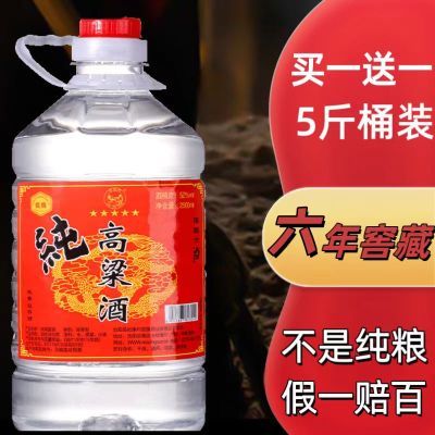 【买一送一】纯粮食原浆酒52度桶装酒新款国标优级白酒浓香型5斤