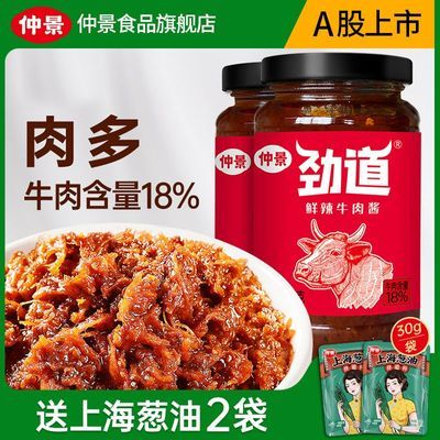 仲景劲道牛肉酱肉夹馍拌饭拌面酱牛肉多暴下饭菜五香鲜辣酱