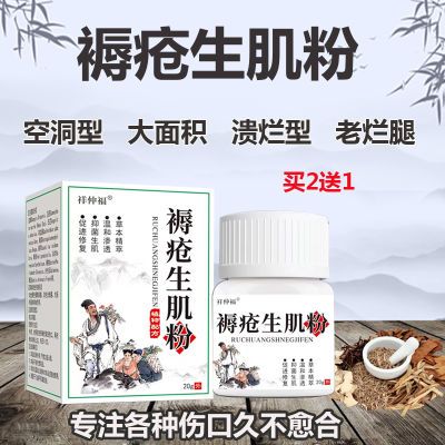 云南褥疮生肌粉卧床臀部溃烂化脓老烂腿去腐伤口感染止血封口愈合