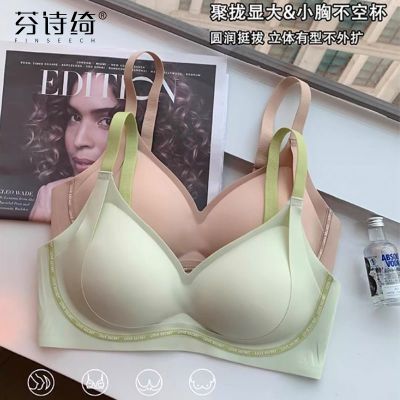 芬诗绮无痕上托内衣女小胸聚拢无钢圈收副乳防下垂调整型文胸罩