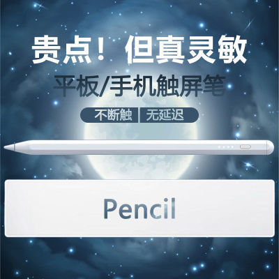 适用苹果安卓通用手机手写笔尖头电量显示平板ipad绘画触屏电容笔