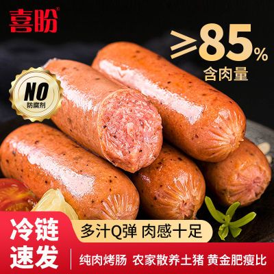 喜盼85%纯肉火山石烤肠500g10根无淀粉鲜肉肠猪肉烤肠半成品食材