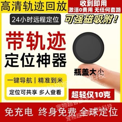 车载定位器磁吸车辆防盗追跟定仪器汽车远程跟踪追踪防丢神器订位