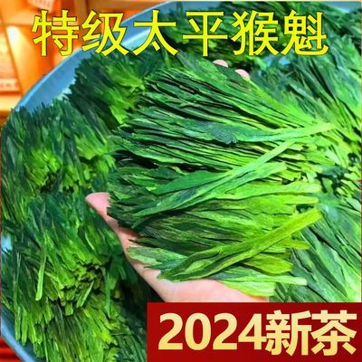 【特级猴魁2024新茶】正宗黄山太平布尖绿茶兰花香浓香型茶叶