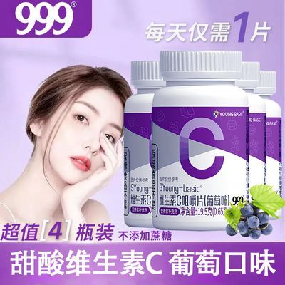 清仓也加999维生素c咀嚼片高含量VC男女成人儿童可搭维生素VC片