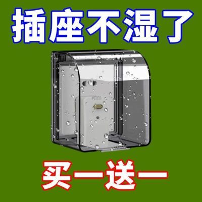 新款86型浴室插座防水盒开关防水罩通用卫生间粘贴式挡防溅盒