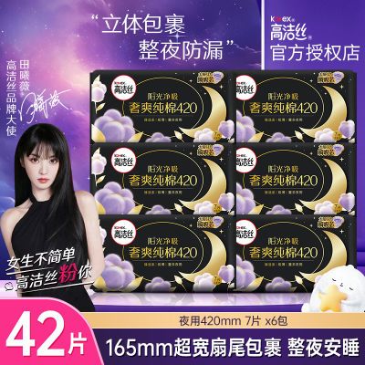 高洁丝卫生巾放肆睡夜用超长420mm+夜安裤超薄正品整箱批发姨妈巾