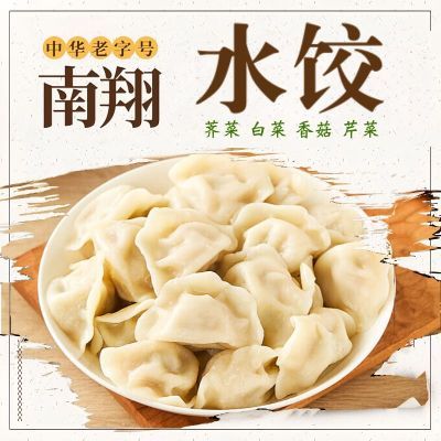 上海老字号南翔水饺荠菜猪肉白菜芹菜香菇猪肉速冻饺子半成品速食