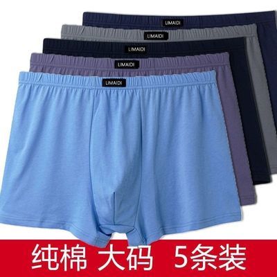【五条装】男士内裤平角中腰透气吸汗四角全棉宽松大码爸爸裤衩优惠券