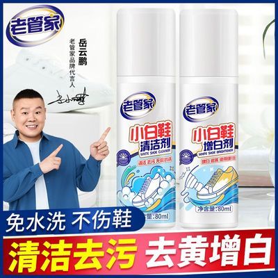 老管家小白鞋羽绒服清洗剂清洁剂洗剂水洗神器清洗家用污渍清洁