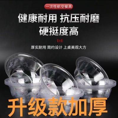 一次性航空碗水晶碗透明圆形加厚加硬耐高温塑料碗食品级商用大号