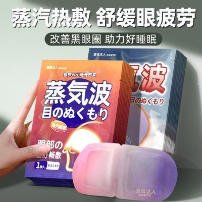 蒸汽眼罩热敷缓解眼疲劳睡眠助眠遮光熬夜淡化黑眼圈蒸汽热敷眼罩