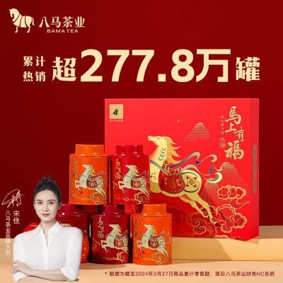 八马茶业 特级金骏眉安溪铁观音乌龙茶大红袍三大茗茶茶叶礼盒