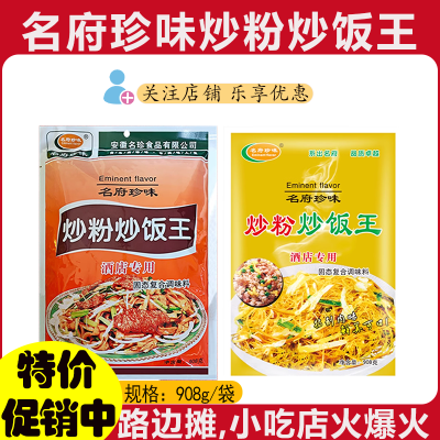 联系客服优惠名府珍味炒粉炒饭王908g整箱商用蛋炒饭炒粉炒面