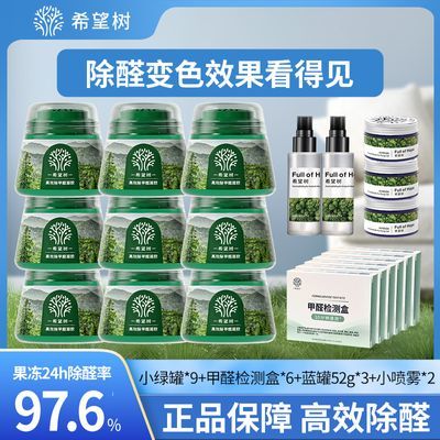 希望树小绿罐除甲醛果冻新房急住入去吸甲醛清除剂除甲醛神器家用