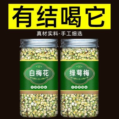 绿萼梅花茶绿鄂梅特级正品绿梅花中药材白梅花干花和玫瑰花绿颚梅