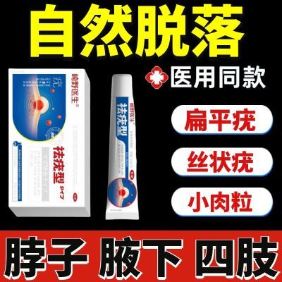 崎野医生退热凝胶祛疣型瘊子颈部小肉粒鸡眼丝状疣局部辅助缓解