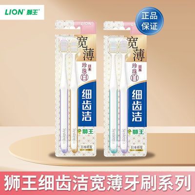 狮王LION细齿洁牙刷支装成人家庭装软毛清洁家用宽头狮王牙刷