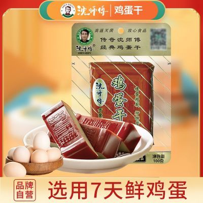 【20年品牌】沈师傅鸡蛋干速食便宜摆摊宿舍健康独立包装真空小包