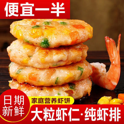 蔬菜鲜虾饼虾仁饼半成品冷冻虾排鳕鱼排儿童早餐空气炸锅火锅食材