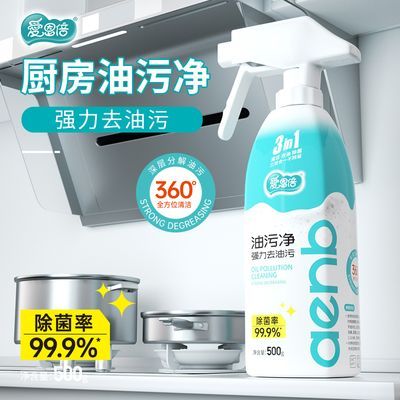 爱恩倍重油污净厨房抽油烟机专用强力去除油污家用清洗剂除垢神器