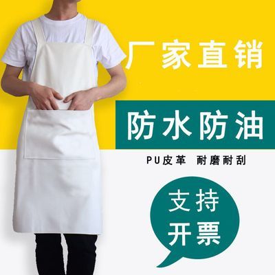 皮革PU软皮防水围裙白色H肩带防油围腰男厨房厨师食品厂工作服女