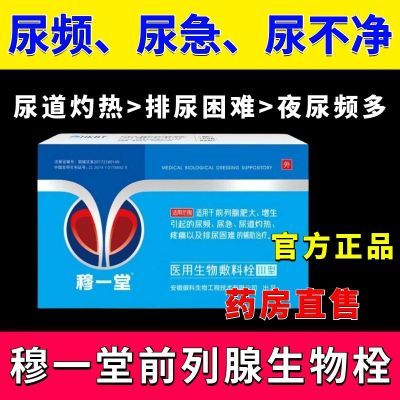 穆一堂生物敷料凝胶栓厂家直发快手同款敷料中老年人官方正品