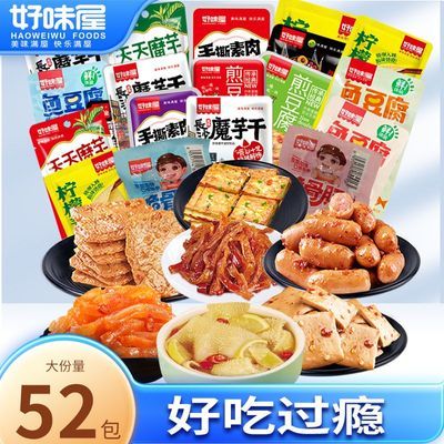 好味屋素食零食大礼包组合学生网红麻辣豆腐干成人便宜休闲品批发