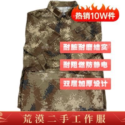 正品二手八新沙漠冬款迷彩防静电耐脏耐磨耐撕裂劳保服黄冬老式