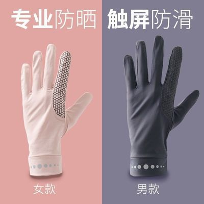 防紫外线防晒手套骑开车夏天超轻薄男女冰丝防滑户外运动透气情侣优惠券
