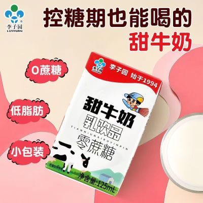 李子园零蔗糖甜牛奶乳饮品125ml*6盒0蔗糖儿童学生营养早餐奶